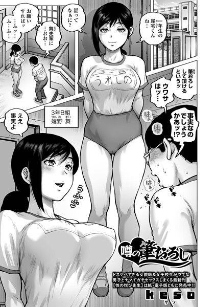 【全編フル漫画】b164aisis06001 | 噂の筆おろし | keso 一水社編集部(単話)