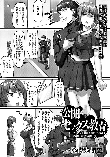 【全編フル漫画】b182asnw02384 | 公開セックス教育〜クラス全員の前で種付けピストンされ絶頂させられ続ける〜 | 羽雲(単話)