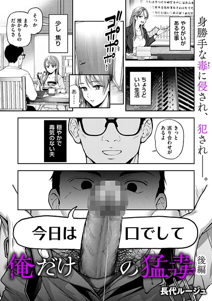 【全編フル漫画】b390bleed05038 | 俺だけの猛毒 後編 | 長代ルージュ(鬼畜)