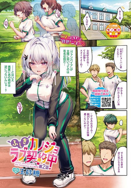 【全編フル漫画】b472abnen03946 | ふしぎカノジョラブ契約中 第2話 | 玉砂糖 コミックバベル編集部(制服)