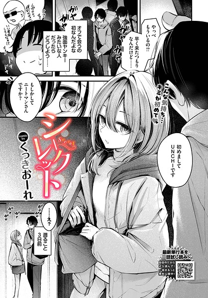 【全編フル漫画】b472abnen03948 | シークレット | くっきおーれ コミックバベル編集部(処女)