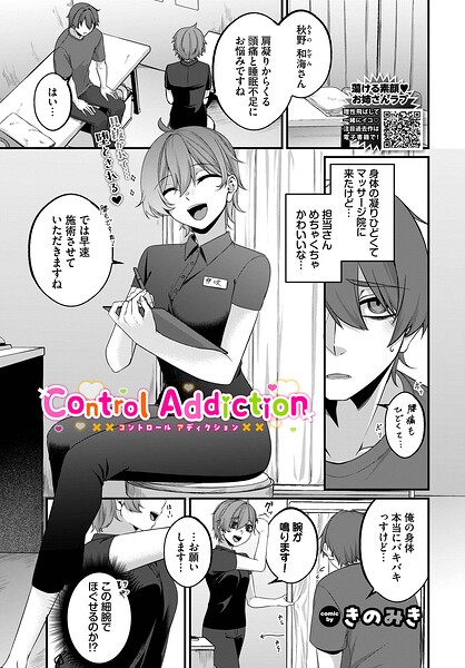 【全編フル漫画】b472abnen03970 | Control Addiction | きのみき コミックバベル編集部(美乳)