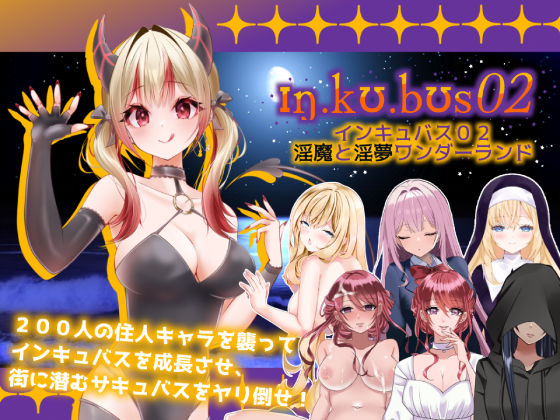 【全編フル漫画】d_601483 | インキュバス【02】〜INCUBUS-Archive:02〜 | あるタメ(シミュレーション)