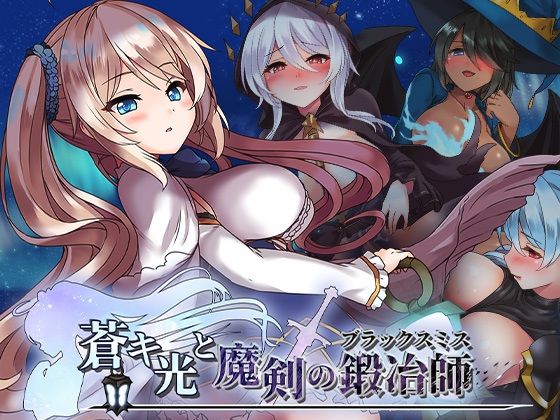 【全編フル漫画】d_719972 | 蒼キ光と魔剣の鍛冶師 | 072 Project(巨乳)