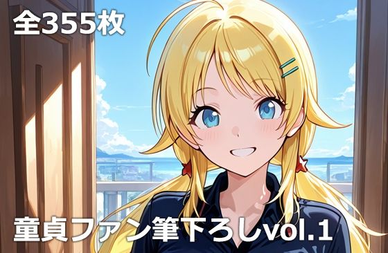 【全編フル漫画】d_725923 | 童貞ファン筆下ろしvol.1 | etc(アイドル・芸能人)
