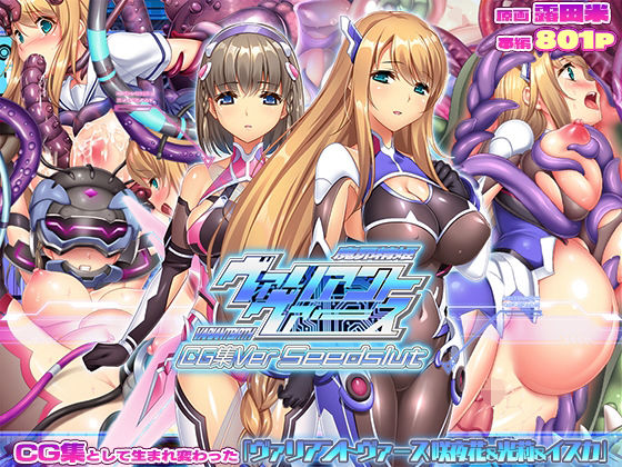 【全編フル漫画】d_732609 | ヴァリアントヴァースCG集Ver Seedslut | ABALONE KISS(変身ヒロイン)