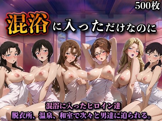 【全編フル漫画】d_734082 | 混浴に入っただけなのに（名探偵コ◯ンVol.2） | LOVEai(人妻・主婦)