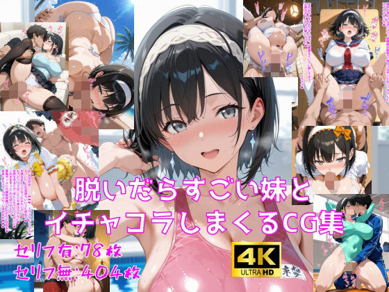 【全編フル漫画】d_736567 | 脱いだらすごい妹とイチャコラしまくるCG集 | 妄想サチュレーション(レオタード)