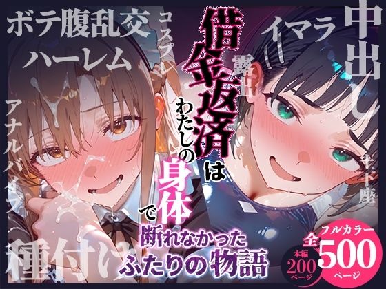 【全編フル漫画】d_736603 | 借金返済はわたしの身体で  ー断れなかったふたりの物語ー  （SAOヒロイン編） | 悦楽店(処女)