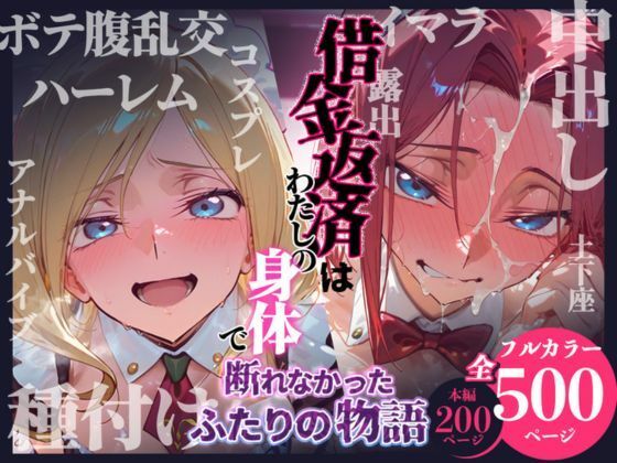 【全編フル漫画】d_736639 | 借金返済はわたしの身体で ー断れなかったふたりの物語ー (コードギアスヒロイン編) | 悦楽店(制服)