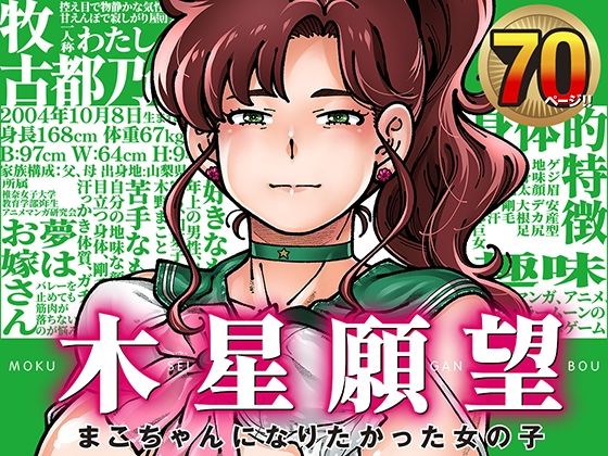 【全編フル漫画】d_739347 | 木星願望 | ケンソウオガワ(ぽっちゃり)