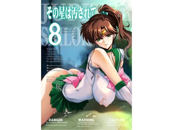 【全編フル漫画】d_740005 | その星は汚されて8 | ブルーガーネット(監禁)
