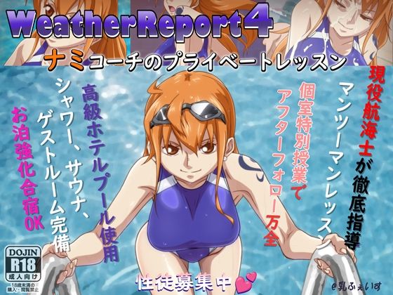 【全編フル漫画】d_740066 | WeatherReport4 | 乳ふぇいす(巨乳)