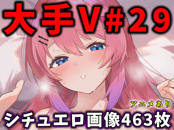 【全編フル漫画】d_740747 | 大人気Vtuberのエロ画像集 29 | ありすみあのあとりえ(制服)