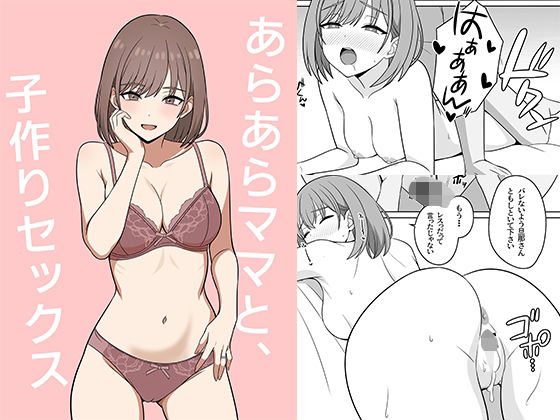 【全編フル漫画】d_741363 | あらあらママと、子作りセックス | オベロン(巨乳)
