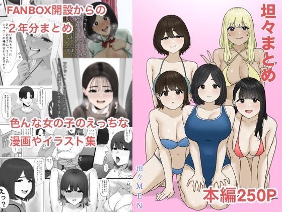 【全編フル漫画】d_741434 | 坦々まとめ | 坦々MEN屋(乱交)