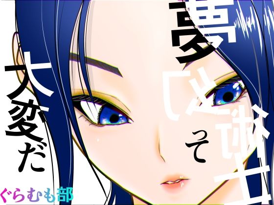 【全編フル漫画】d_741549 | 夢幻術士って大変だ | ぐらむも部(中出し)