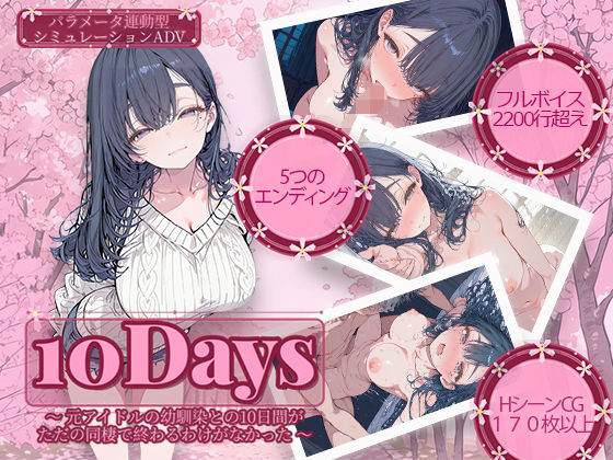 【全編フル漫画】d_741853 | 10Days 〜元アイドルの幼馴染との10日間がただの同棲で終わるわけがなかった〜 | 電脳ヒロインズ(処女)