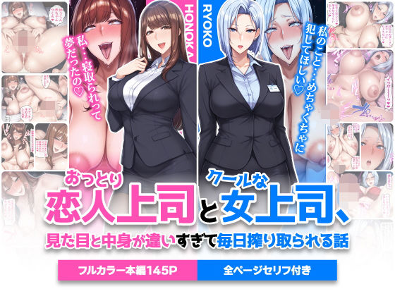 【全編フル漫画】d_742588 | おっとり恋人上司とクールな女上司、見た目と中身が違いすぎて毎日搾り取られる話 | ハレノヒ(中出し)