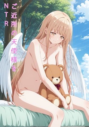 【全編フル漫画】d_743029 | ご近所の天使様をNTR | rokistore(制服)