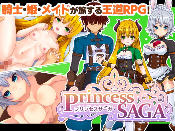 【全編フル漫画】d_743077 | PrincessSAGA | PolygonCube(デモ・体験版あり)