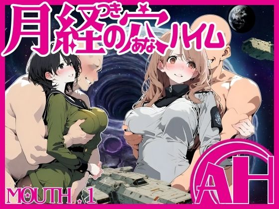 【全編フル漫画】d_744129 | 月経の穴ハイム 01話 | AI_MAKER(ファンタジー)