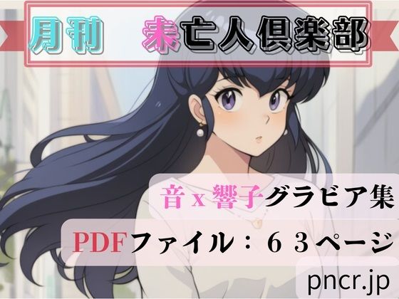 【全編フル漫画】d_744808 | 未亡人倶楽部 | 蒼い小部屋(人妻・主婦)