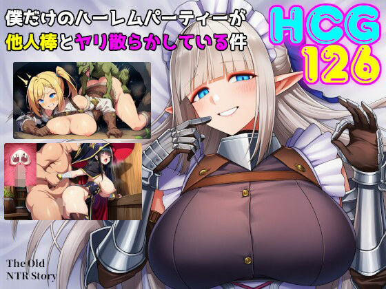 【全編フル漫画】d_745781 | 僕だけのハーレムパーティーが他人棒とヤリ散らかしている件 | 素寒貧(巨乳)