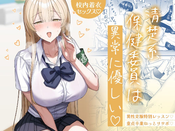 【全編フル漫画】d_746108 | 清楚系保健委員は異常に優しい | 月末(学園もの)