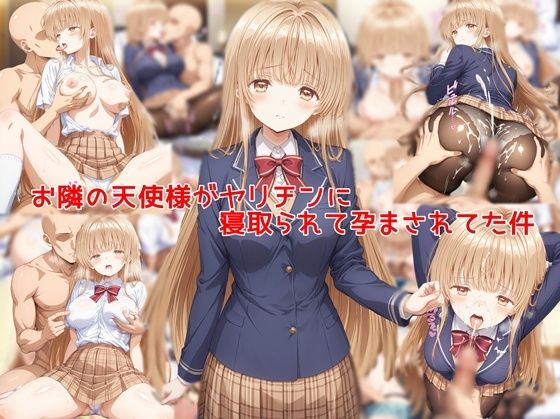 【全編フル漫画】d_747023 | お隣の天使様がヤリチンに寝取られて孕まされてた件 | 私はいつでもここにいる(学園もの)