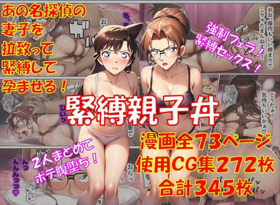 【全編フル漫画】d_747026 | 緊縛親子丼 | からすみおかず屋(巨乳)