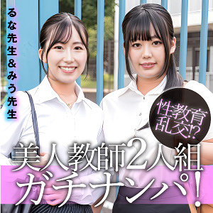 【全編フル動画】楠木瑠那・奈々美みう(女優名) | esdx099 | るな＆みう |(奈々美みう・楠木瑠那)(女優名)