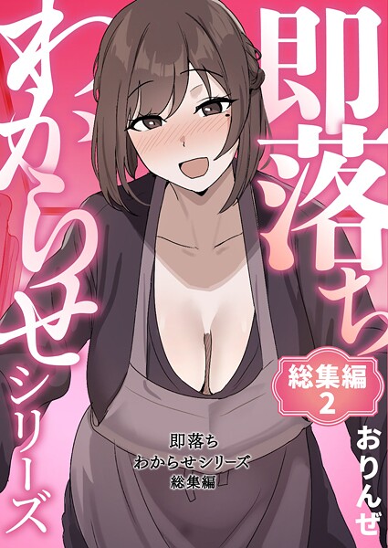 【全編フル漫画】k804annbn23949 | 即落ちわからせシリーズ総集編 2 | おりんぜ(学園もの)