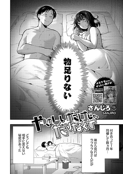 【全編フル漫画】s011akamj02815 | やさしいだけじゃ、たりなくて | さんじろ(ラブ＆H)