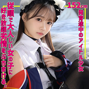【全編フル動画】smuv038 | めるちゃん |(佐藤愛瑠)(女優名)