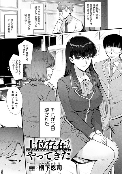 【全編フル漫画】b073bktcm07582 | 上位存在さんがやってきた【単話】 | 桐下悠司(単話)