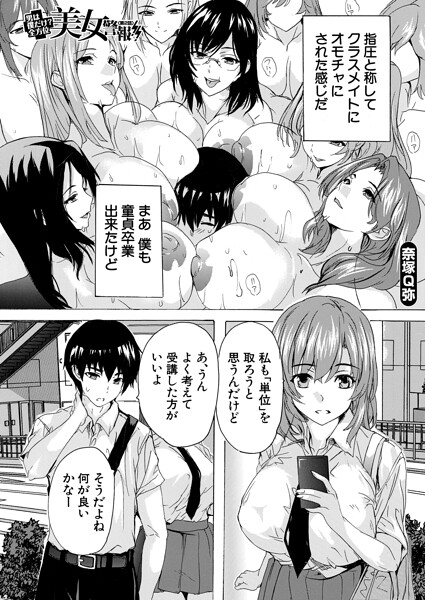【全編フル漫画】b104atint02533 | 男は僕だけ！？全方位美女警報！！ 〈第2話〉 （奈塚Q弥） | 奈塚Q弥 MUJIN編集部(お姉さん)
