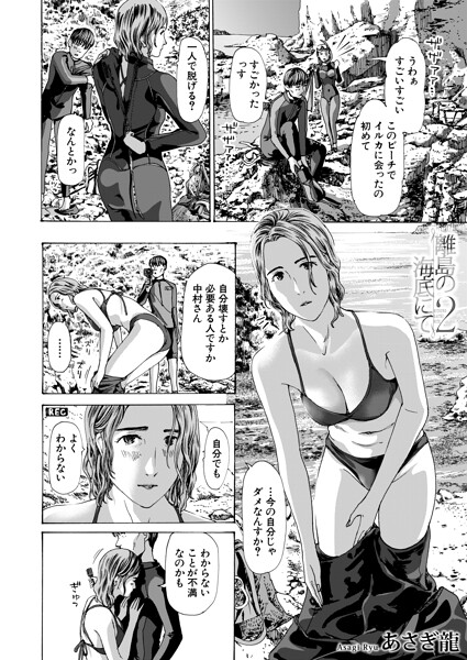 【全編フル漫画】b104atint02539 | 離島の海底にて2 （あさぎ龍） | あさぎ龍 MUJIN編集部(熟女)