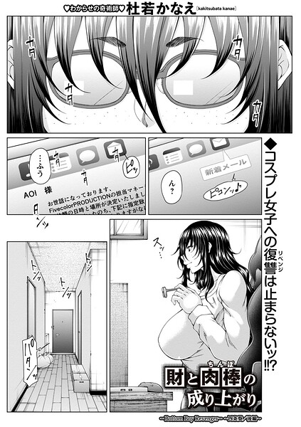 【全編フル漫画】b182asnw02415 | 財と肉棒（ちんぽ）の成り上がり―Bottom Boy Revenger―〜四条葵/後編〜 | 杜若かなえ(羞恥)