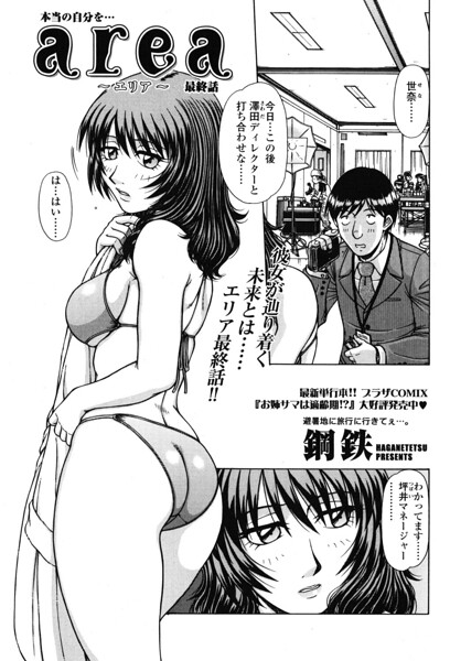 【全編フル漫画】b469adgsk03215 | area 〜エリア〜 最終話 | 鋼鉄(単話)