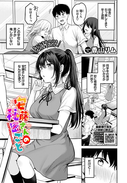 【全編フル漫画】b472abnen04006 | 安藤さんの秘密ごと | 香山リム コミックバベル編集部(単話)