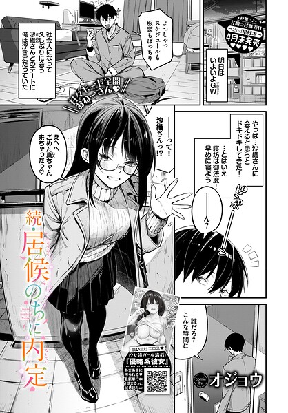 【全編フル漫画】b472abnen04008 | 続・居候のちに内定 | オジョウ コミックバベル編集部(美乳)