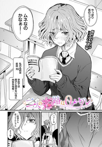 【全編フル漫画】b472abnen04009 | 二人の恋路は0メートル | ナスムスビム コミックバベル編集部(単話)