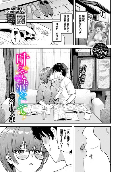 【全編フル漫画】b472abnen04015 | 叶えて満たして〜after〜 | 箱れぇま コミックバベル編集部(単話)