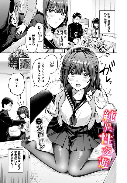【全編フル漫画】b472abnen04017 | 純異性交遊 | 葱戸ロン コミックバベル編集部(美乳)
