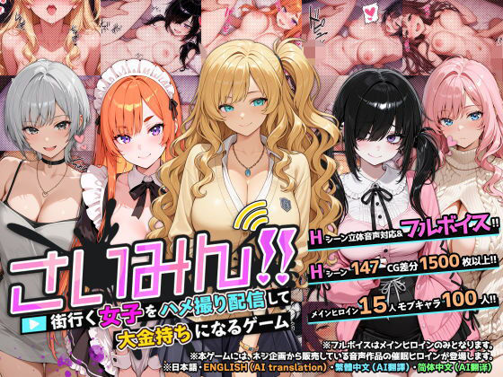 【全編フル漫画】d_736623 | さいみん！！ 街行く女子をハメ撮り配信して大金持ちになるゲーム | ネジ企画(デモ・体験版あり)