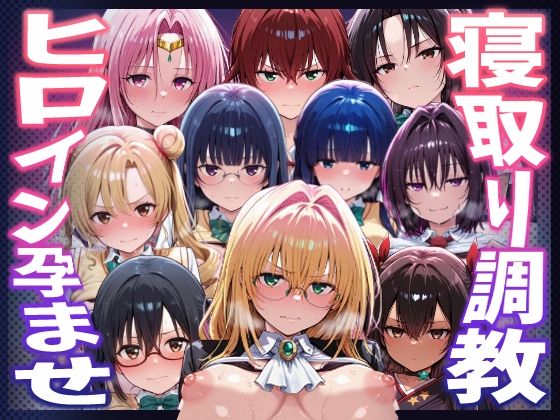 【全編フル漫画】d_744667 | 【To LOVEる】種付けおじさんがヒロインを孕ませる話【天上院沙姫  霧崎恭子  御門涼子  ティアーユ  ネメシス  九条凛  村雨静  沢田未央  藤崎綾  セフィ】 | ヒロインを孕むまで●す種付けおじさん(中出し)