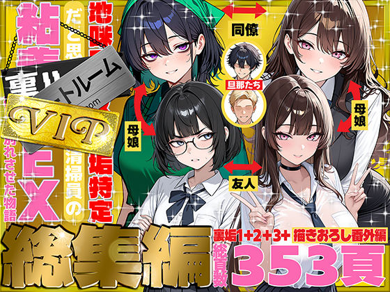 【全編フル漫画】d_747101 | 地味でブスだと思ってた新人清掃員の裏垢特定 粘着SEXで彼氏と別れさせた物語 VIP 総集編 | 69ちゃんねる(制服)