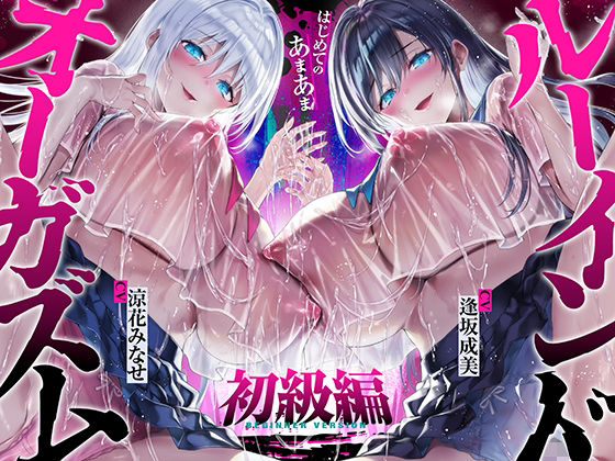 【全編フル漫画】d_747130 | 【台無し・お漏らし・空イキ】はじめての「あまあま」ルーインドオーガズム初級編〜何度イっても満たされない、甘マゾ連続絶頂メソッド〜 | 空心菜館(3P・4P)