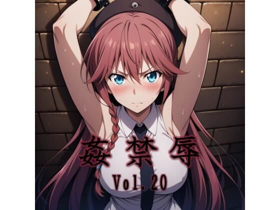 【全編フル漫画】d_747980 | 姦禁辱 vol.20 | マッチョメソ(辱め)